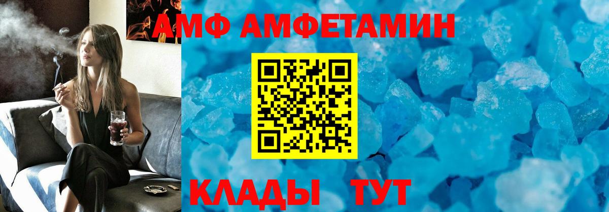 АМФ 97%  Вход с VPN  АМФЕТАМИН  АМФЕТАМИН  Клинцы 