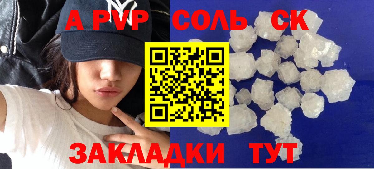 Alfa_PVP Соль  A PVP Crystall  Клинцы 