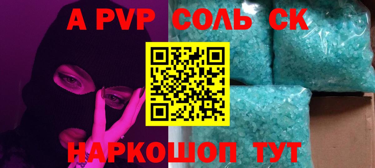 Клинцы  А ПВП кристаллы  где купить наркотик  Alfa_PVP  Вход с VPN  A PVP СК  A-PVP мука 