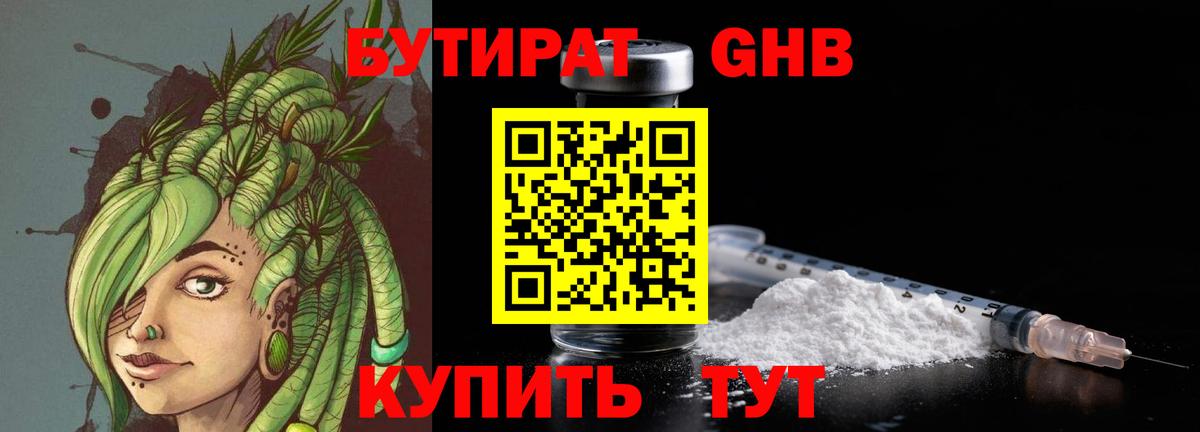 БУТИРАТ вода Клинцы