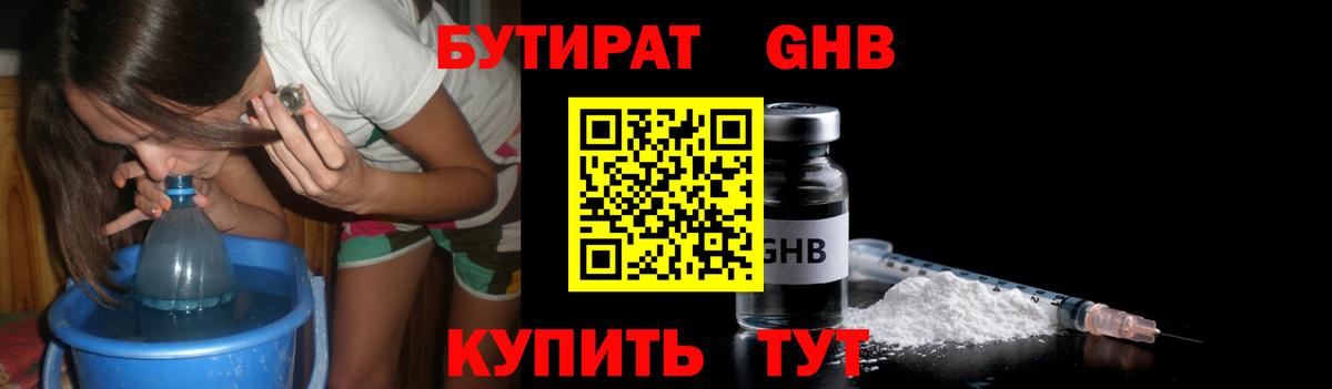 БУТИРАТ 1.4BDO  Вход с VPN  Клинцы 