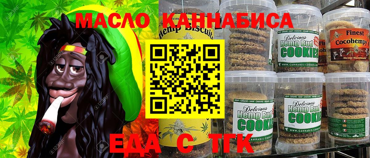 Еда ТГК марихуана  Вход с VPN  Клинцы 