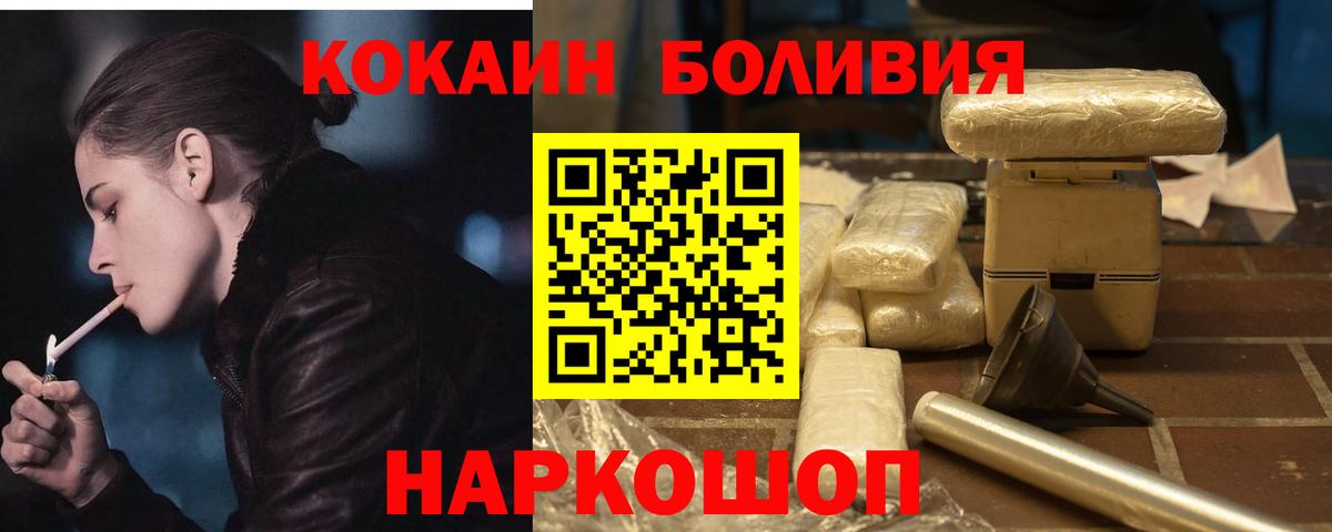 Кокаин Боливия  Cocaine  Клинцы  Вход с VPN 