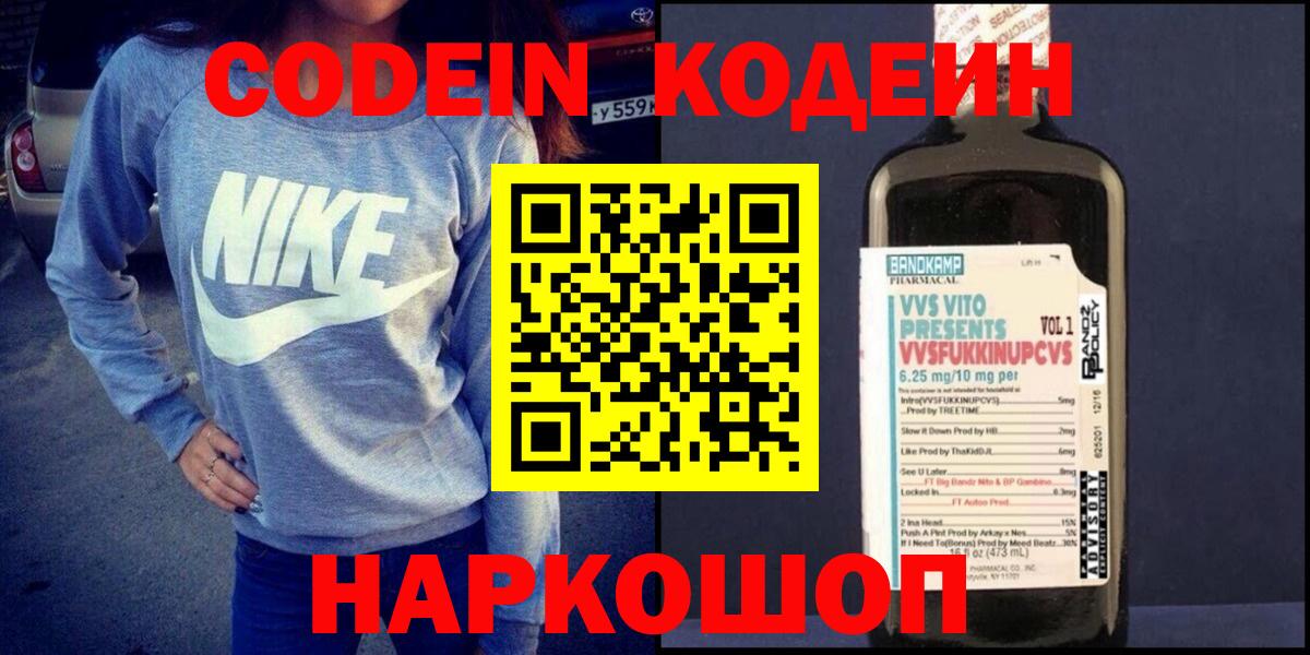 Кодеин напиток Lean (лин) Клинцы
