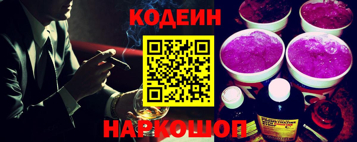 Codein Purple Drank  Кодеиновый сироп Lean Purple Drank  Клинцы  Вход с VPN 