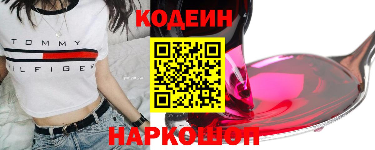 Codein Purple Drank  Клинцы  Кодеиновый сироп Lean Purple Drank 