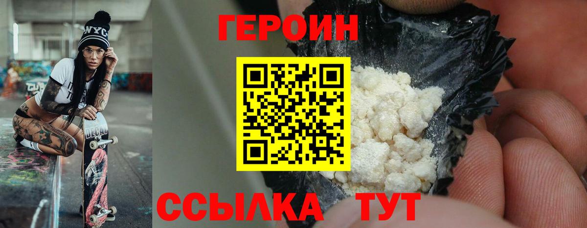 ГЕРОИН Афган  Клинцы 