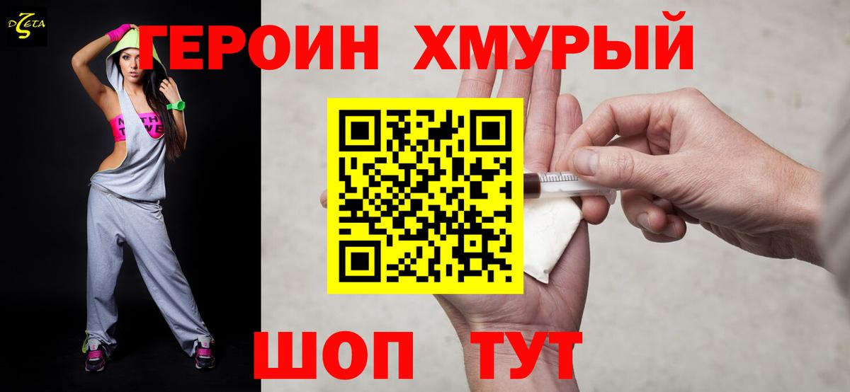 Клинцы  ГЕРОИН белый  Вход с VPN 