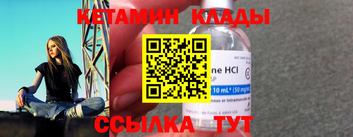 КЕТАМИН VHQ  КЕТАМИН VHQ  Клинцы  Вход с VPN 