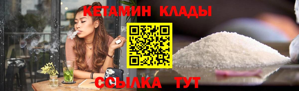 КЕТАМИН ketamine Клинцы