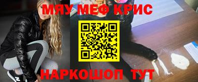 мяу мяу кристалл Балашиха