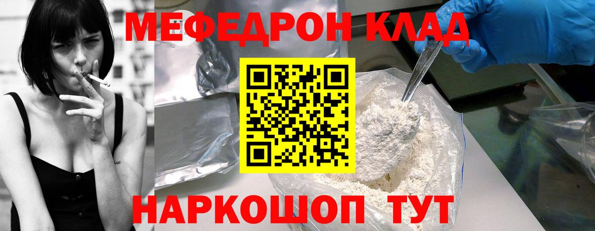МЯУ-МЯУ mephedrone  Мефедрон кристаллы  Клинцы 