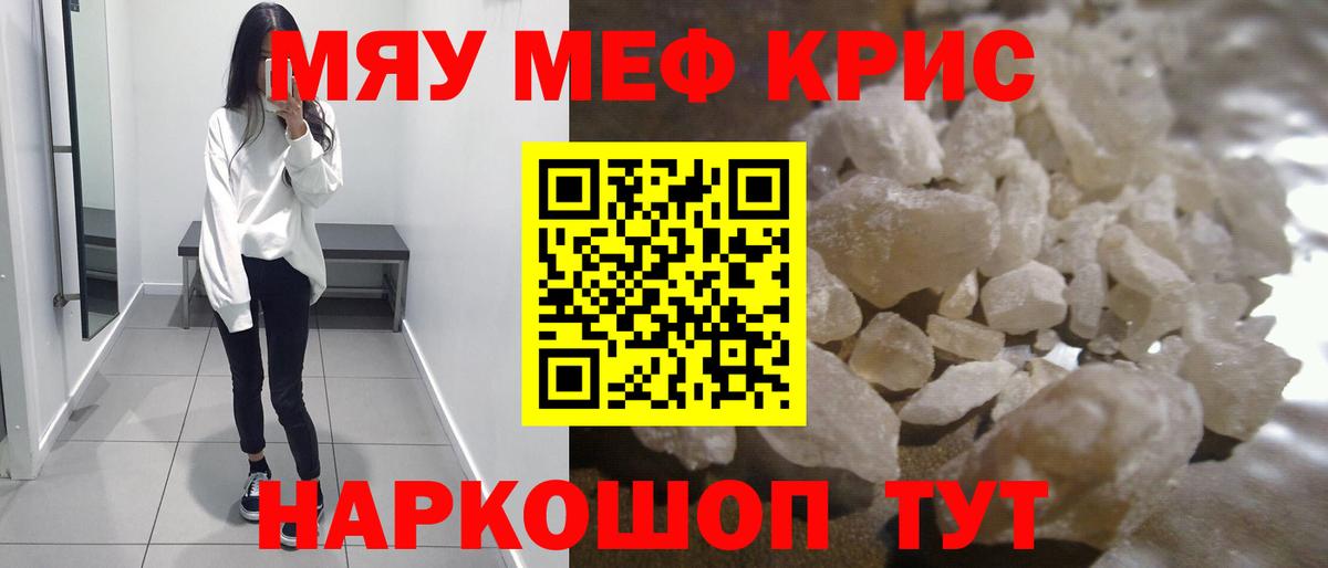 Меф мяу мяу мука Клинцы