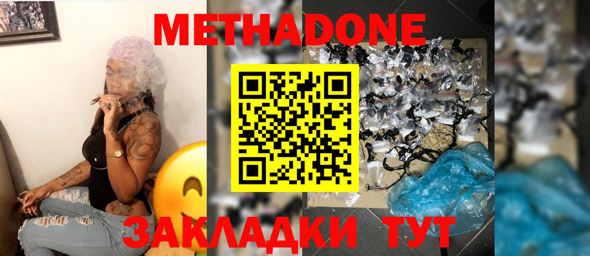 МЕТАДОН VHQ  Метадон мёд  Клинцы 