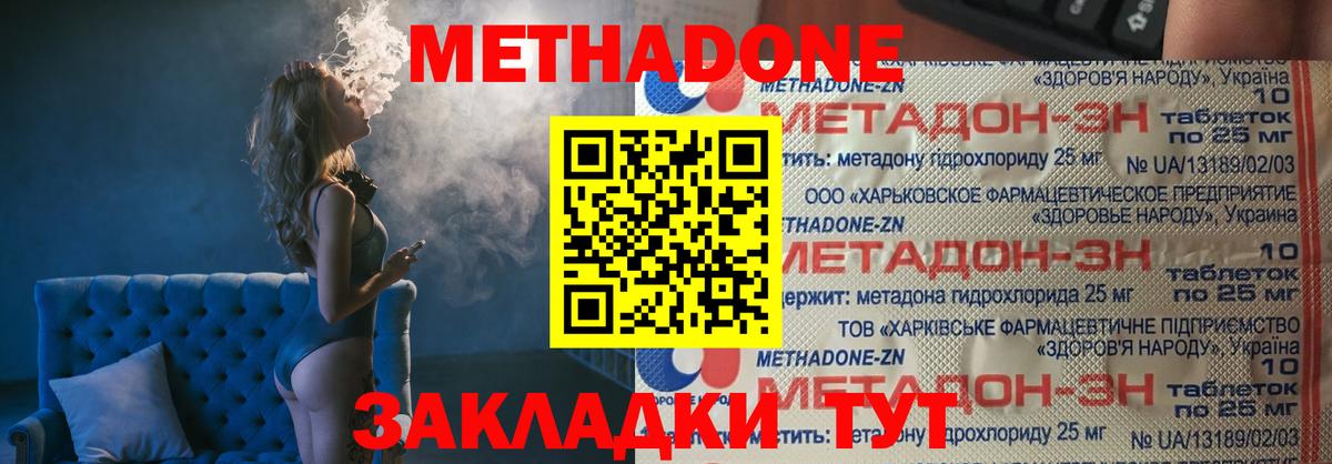 Метадон белоснежный  Вход с VPN  Клинцы  Метадон methadone 